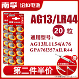 南孚电池纽扣电池LR44/A76/AG13/L1154/357A/计算器玩具遥控器卡西欧手表游标卡尺小圆形扣式电子 A76/LR44 20粒装