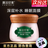膜法世家樱桃补水面膜涂抹泥膜保湿睡眠免洗面膜男女学生夜间 樱桃补水面膜125g
