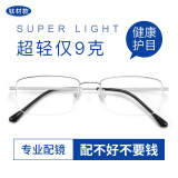 跃光近视眼镜男商务半框眼睛框可配眼镜变色防蓝光辐射护目镜片平光镜 银色（钛材升级款） 配1.56防蓝光镜片(0-400度)
