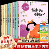 【新华正版】清华附小学校推荐一二年级课外书阅读必读绘本 注音版/拼音版等可选 王一梅童话系列注音版全套8册