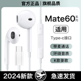 hang原装耳机适用华为mate60/60pro+有线耳机半入耳typec手机游戏专用 旗舰版白色Typec【二代有线】