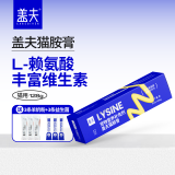 盖夫猫胺膏含赖氨酸幼猫成猫打喷嚏流眼泪猫鼻支 盖夫猫胺膏-128g