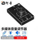 阿音多媒体音量调节控制器桌面电脑手机笔记本音频切换免驱动USB一键静音切歌音响 黑色MC100 官方标配