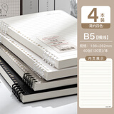 得力B5不硌手活页本可拆卸笔记本本子简约线圈大学生初中生高中生专用a4方格网格本活页扣环a5记事定制 B5/简约四色/横线/4本 无规格