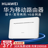 华为【送720G流量】华为4g路由器2插卡b311b企业工业级全网通CPE转有线wifi宽带 B311B B311B-853【4G全网通增强版】4个千兆网口