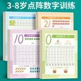 六品堂儿童数字控笔训练字帖幼儿园学前班幼小衔接数字练字帖3-6岁写字启蒙小学生一年级拼音笔控描红本