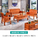 传古匠 全套实木沙发金花梨木中式客厅家具组合中小户型仿古典雕花原木 烫蜡工艺-金如意沙发123六件套
