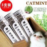 咪贝萌 猫零食猫薄荷猫草宠物猫咪用品食品去毛球吐毛球兴奋猫薄荷粉3支 猫薄荷【3支装】 1支45ml