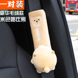 独步者（DUBUZHE）汽车安全带护肩套卡通可爱保险带套一对 汽车护肩套汽车安全带套 豪华毛绒款多比熊【一对装】 多规格