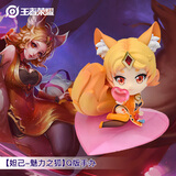 王者荣耀官方正版周边【妲己-魅力之狐】Q版手办(可爱摆件皮肤生日礼物)