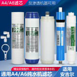 芯园 适用于安吉尔净水器滤芯A4 A6全套五级通用J2305-ROB8 J1205 J1105配件 全套5级（PP+UDF颗粒碳+UF+RO+T33