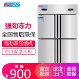 西冷贝尔 商用四门 厨房冰箱 立式冷藏冷冻保鲜柜 展示柜冷柜 不锈钢双温冰柜 四门双温升级款 QB-860 860升