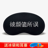 迦塔（jiata）我睡着了眼罩睡眠遮光热敷冷敷男女卡通睡觉可爱搞怪学生儿童个性 眼罩被颜值所误