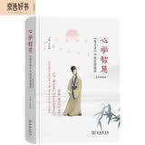 心学智慧——《传习录》中英双语精粹（漫画插图版），国学大师钱穆推荐必读书《传习录》的创新之作，400幅原创漫画，帮你读懂王阳明心学思想