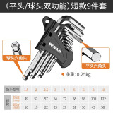 科麦斯内六角扳手9件套装加长梅花内六角螺丝刀内六方公制扳手平头 (平头/球头)短款9件套