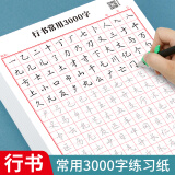 绍泽文化  行楷练字帖成人速成行书3000字控笔训练初学者零基础硬笔书法纸临摹笔画偏旁常用字练字本 2本装