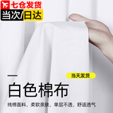 佐之寻纯棉布料白色纯色绵绸布宝宝布料绵绸白胚布扎染布立裁布全棉布料 纯棉白布 大约100*90cm