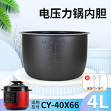 瑞雯适用多品牌4L升电压力锅内胆锅胆电高压煲不粘锅配件内锅芯胆芯 格力CY-40X66内胆
