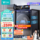 云米（VIOMI）滚筒洗衣机全自动 超薄全嵌 10公斤洗烘一体 彩屏 智能投放 除菌 Master2大筒径 WD10FT-G6A