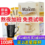 麦馨（maxim） 速溶咖啡东西MAXIM白金牛奶原味摩卡三合一麦可馨速溶咖啡礼盒装 奶香咖啡 11.8g 100条 麦馨白金