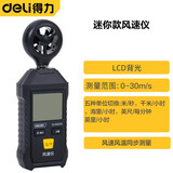 得力（deli）风速仪高精度手持式风速测量仪测风仪风速计风温风量测试仪 迷你风速仪 DL333212