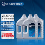 采埃孚（ZF）VN2无级变速箱油日产轩逸骐达天籁骊威阳光逍客启辰欧蓝德劲炫12L