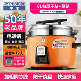 半球商用电饭锅老式食堂酒店饭店商用大容量10人以上不粘锅加厚电饭煲橙色13升18升加厚不粘胆20-25人 橙色8L特厚不粘胆带蒸笼（8-12人）