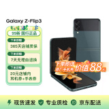三星（SAMSUNG）Galaxy 三星Z Flip3 5G 折叠屏 三星手机 二手手机 99新 夏夜森林 8GB+256GB 全网通【99新】