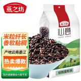 燕之坊 血糯米1kg （紫糯米 五谷杂粮 粗粮 腊八粥粽子米）