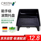 克里斯汀托盘 乳胶漆刷漆滚筒托盘 油漆涂料刷墙工具盒 能手级D8707