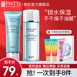 柏氏（PAT'S）水柔护肤品化妆品水乳套装女士补水保湿冬季护肤礼盒干皮官方旗舰 【2件套】洁面+水