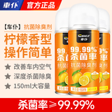 車仆车内除味除臭空调消除去异味抗菌杀菌喷雾车用汽车空气清新剂 【柠檬味除臭剂】 150ml 3瓶