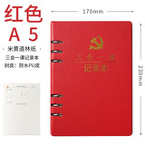 懿墨 A5活页党员党史学习笔记本三会一课记录本党支部会议学习本党建党小组工作记事本笔记本定制LOGO A5活页【红色】三会一课【会议】
