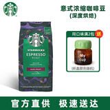 星巴克（Starbucks） 咖啡豆 阿拉比卡进口烘焙派克浓缩咖啡豆 深度浓缩咖啡豆200g+5g糖 26年6-7月