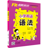 Fit沸腾英语 小学英语语法（一二三四五六年级小升初适用）上下全一册人教外研北师