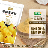 蒙清玉米面2斤装 棒子面 窝窝头粉 无添加 纯玉米粉 杂粮面  