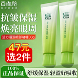 百雀羚眼霜女活力滋润眼部啫喱眼周护肤品补水保湿滋润抗皱白雀官方店 30g*1支（有盒款）