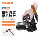 MAMEN相机快拆手腕带肩带 单反微单相机手机手绳 索尼尼康佳能富士相机通用 真皮快扣腕带背带 浅棕真皮+黑色带