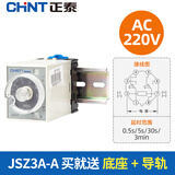 正泰（CHNT）JSZ3A-A-AC220V-CZF08A-DLQDG-10CM时间继电器定时延时断电24V 220V 380V通电带底座送导轨