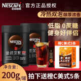 雀巢（Nestle）速溶美式黑咖啡绝对深黑0蔗糖燃减健身防困苦咖啡速溶粉 26年11月 黑咖啡200g*2罐+那岸黑咖2g