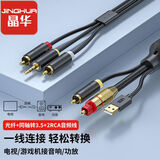 晶华光纤或轴转音频转换器SPDIF数字转模拟二合一转接线机顶盒电视接双莲花2RAC音响耳机功放3米Z239H