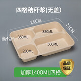 诺鲜一次性饭盒纸浆餐盒环保可降解商用外卖多格打包盒三格4格5格分格 1400ml四格无盖50只