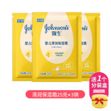 强生婴儿清润保湿霜25g袋装  新生儿宝宝润肤护肤面霜成人身体乳 婴儿清润保湿霜 25g *3袋 25g