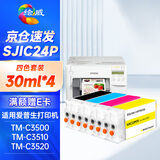 绘威 SJIC24P四色墨盒套装 适用爱普生EPSON TM-C3520 3500 TM-C3510 sjic24p彩色标签打印机墨盒