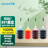 天色适用佳能PG830墨水IP1880打印机IP1980墨水MP198;IP1180墨水 四色墨水套装  25ml