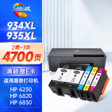 绘威934XL墨盒 适用惠普6230 6830墨盒6820 6815 6810 6812 6220 hp officejet pro打印机935xl墨盒 2黑+3彩