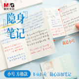 【全网低价】晨光(M&G)文具便利贴方格 扩张贴便签纸优事贴错题贴 小号笔记贴高颜值手账便签本笔记本子 YD-990