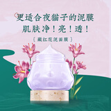 清一 清一藏红花泥面膜125g  补水提亮保湿  深层清洁面膜女