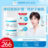 珂润（Curel）保湿滋养乳霜40g*2 神经酰胺护理面霜 男女通用 成毅代言 礼物