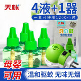 天帐 蚊香液无味驱蚊液电热驱蚊水灭蚊液4瓶蚊香液套装+加热器 绿色